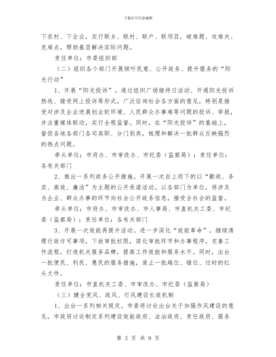 市政府关于作风建设年实施意见与市政府关于作风建设活动实施阶段性总结汇编_第3页