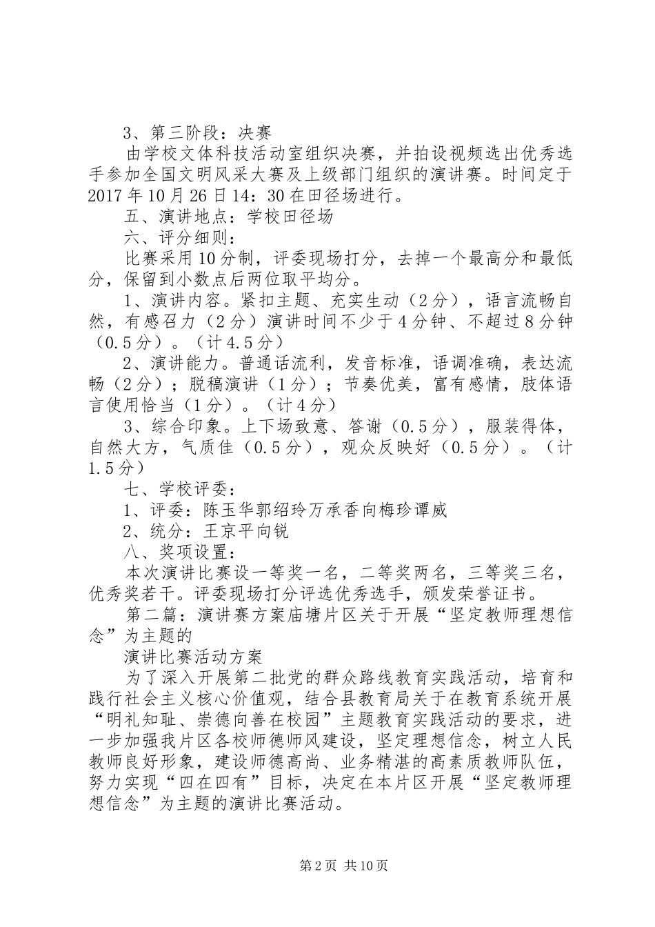 演讲赛方案XX年秋季_第2页