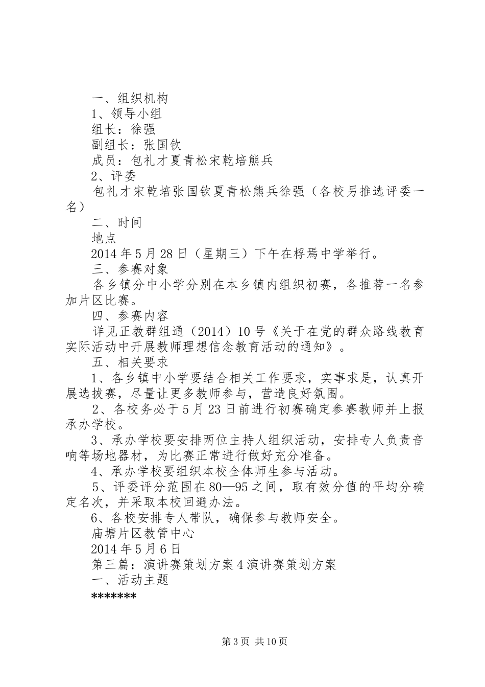 演讲赛方案XX年秋季_第3页