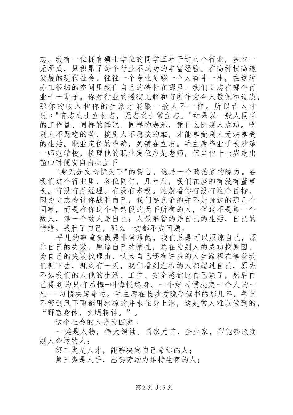 职业定位演讲稿大全_第2页