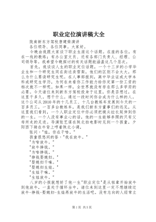 职业定位演讲稿大全