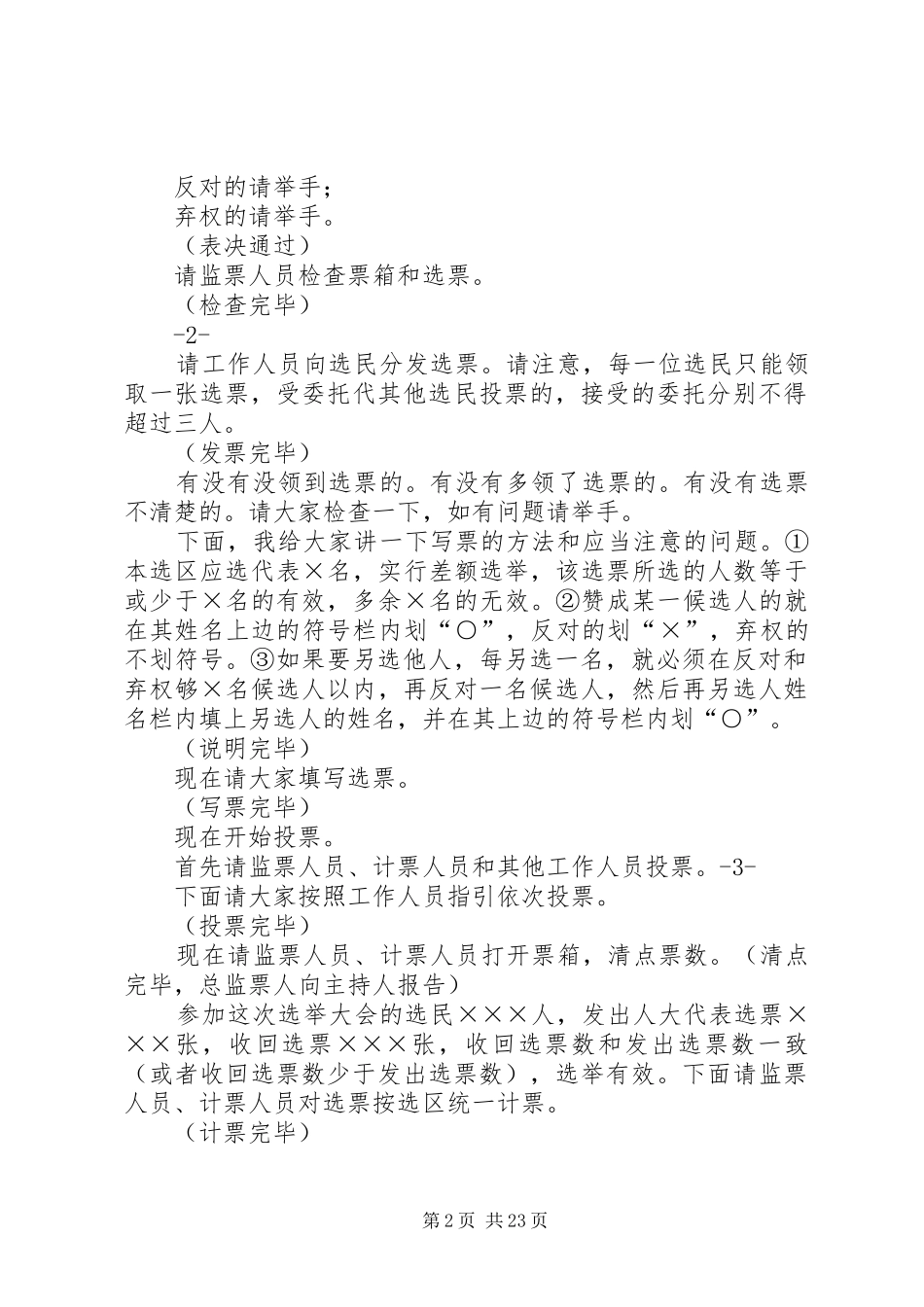 关于投票选举工作的主持词_第2页