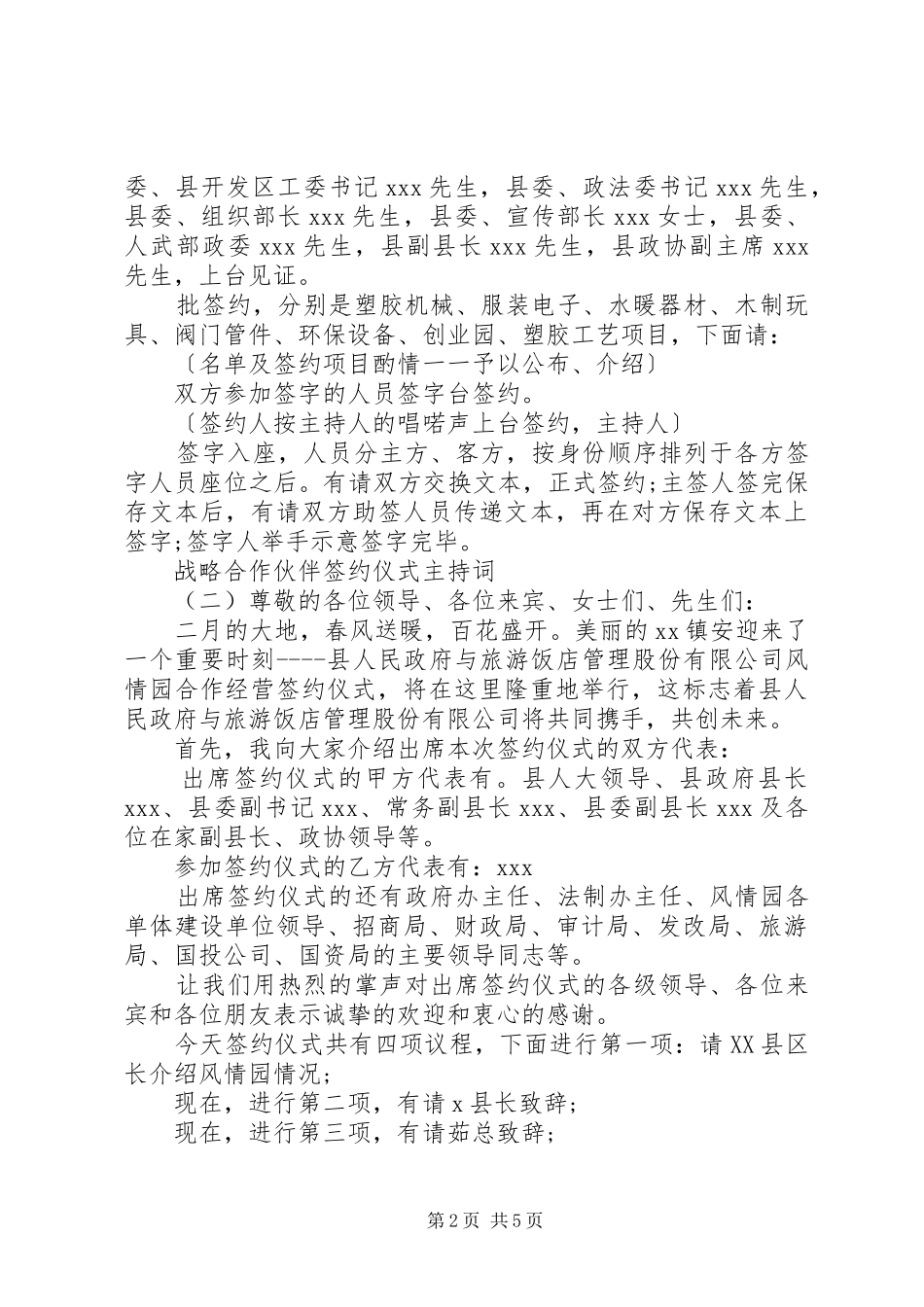 战略合作伙伴签约仪式主持词_第2页