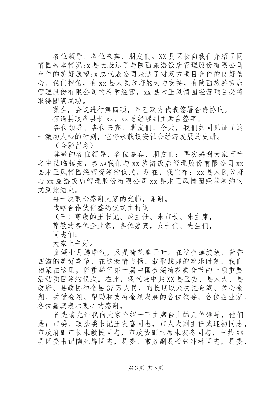 战略合作伙伴签约仪式主持词_第3页