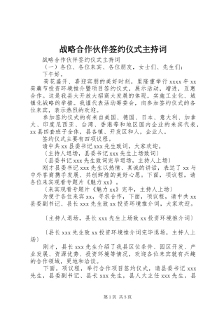 战略合作伙伴签约仪式主持词