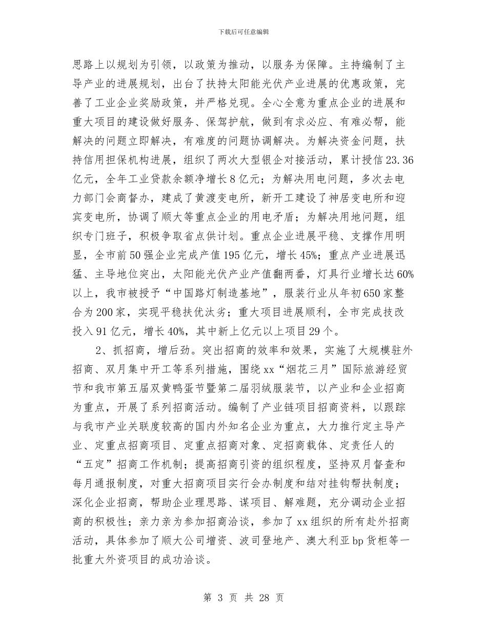 市政府副市长述职述廉报告与市政府办个人工作总结汇编_第3页