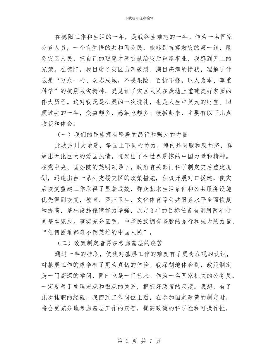 市政府副秘书长挂职锻炼工作总结与市政府办个人工作总结汇编_第2页