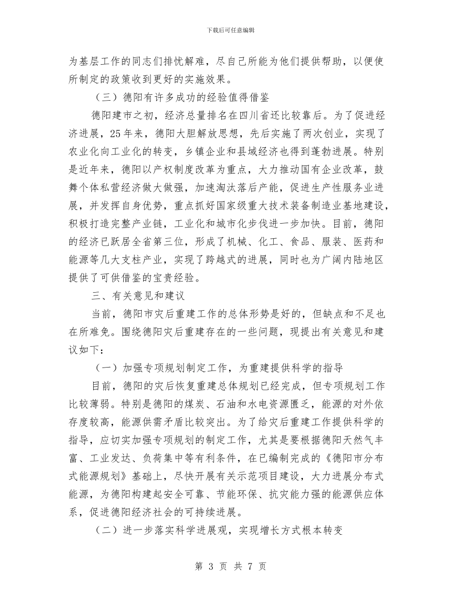 市政府副秘书长挂职锻炼工作总结与市政府办个人工作总结汇编_第3页