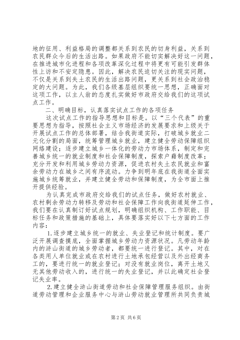城乡统筹就业和劳动社会保障试点工作会议上的讲话_第2页