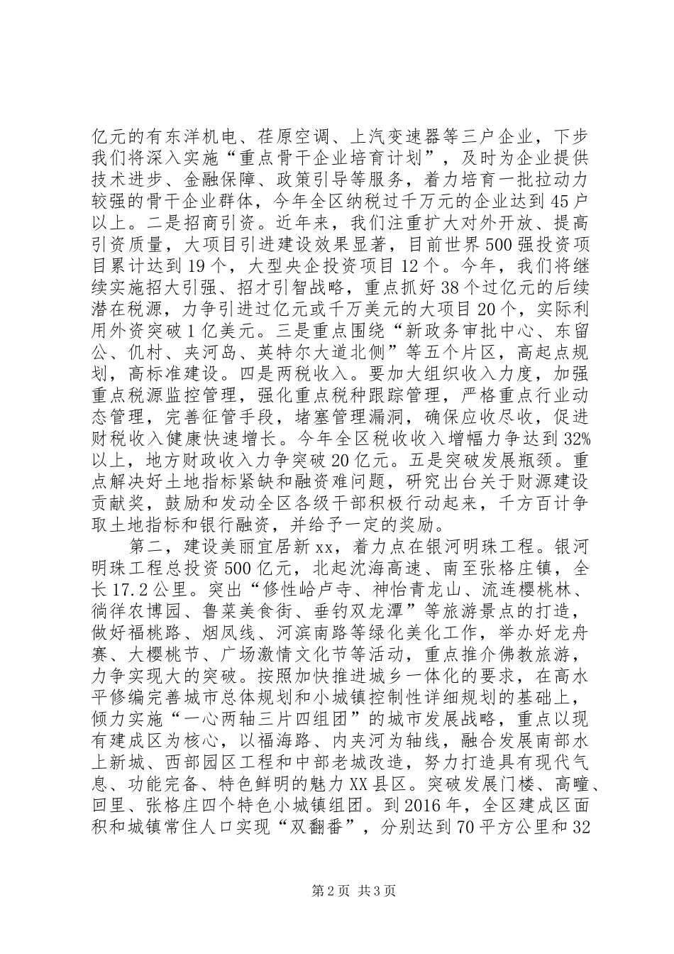 在市党代会分组讨论上的发言提纲_第2页