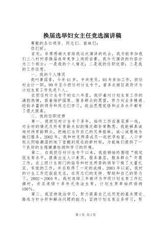 换届选举妇女主任竞选演讲稿