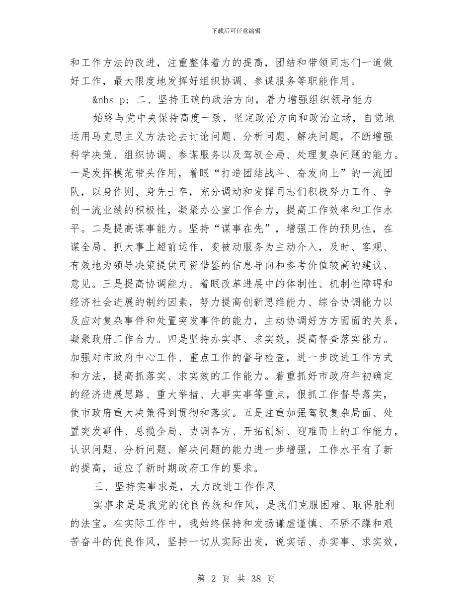 市政府办公室主任供职报告_第2页