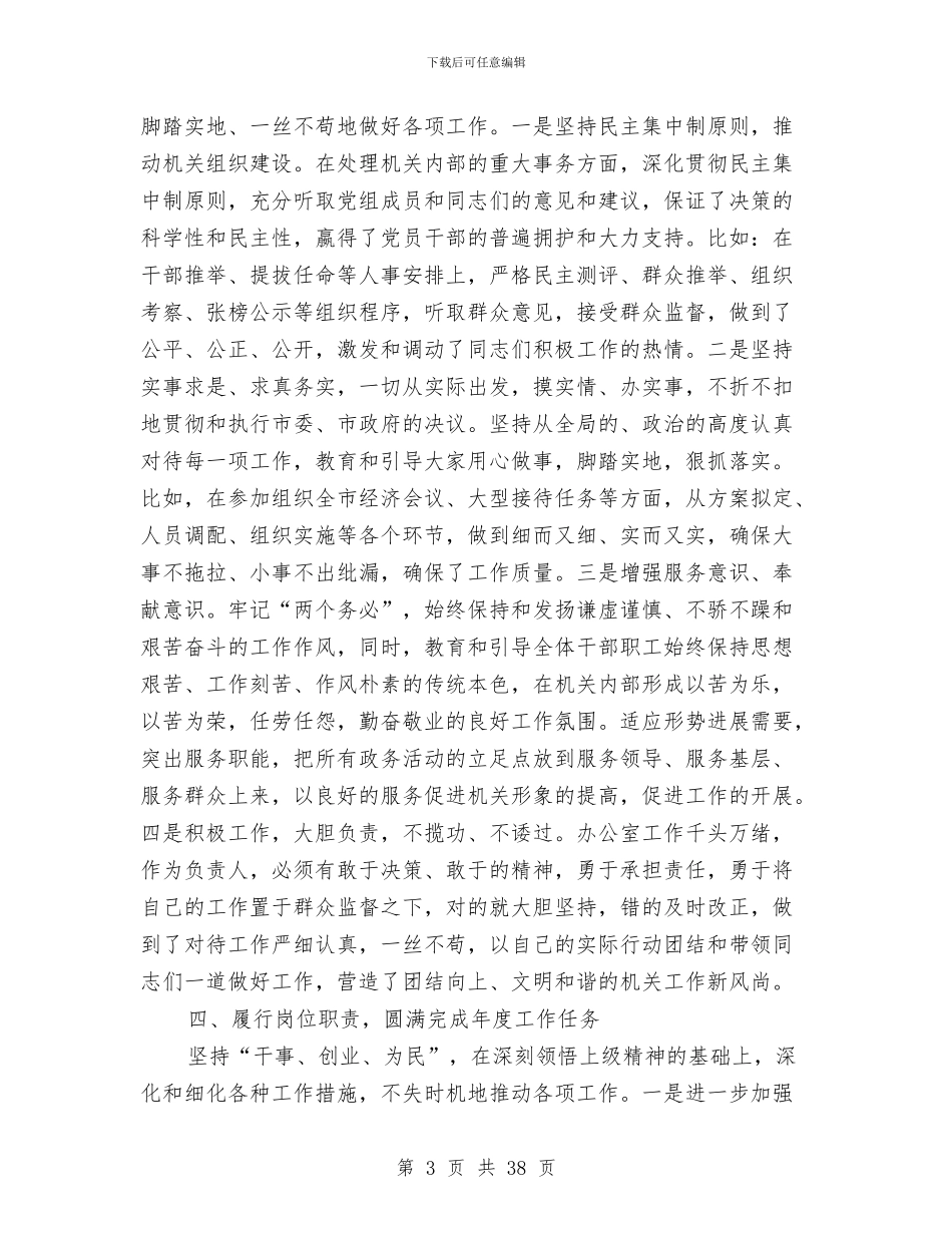 市政府办公室主任供职报告_第3页