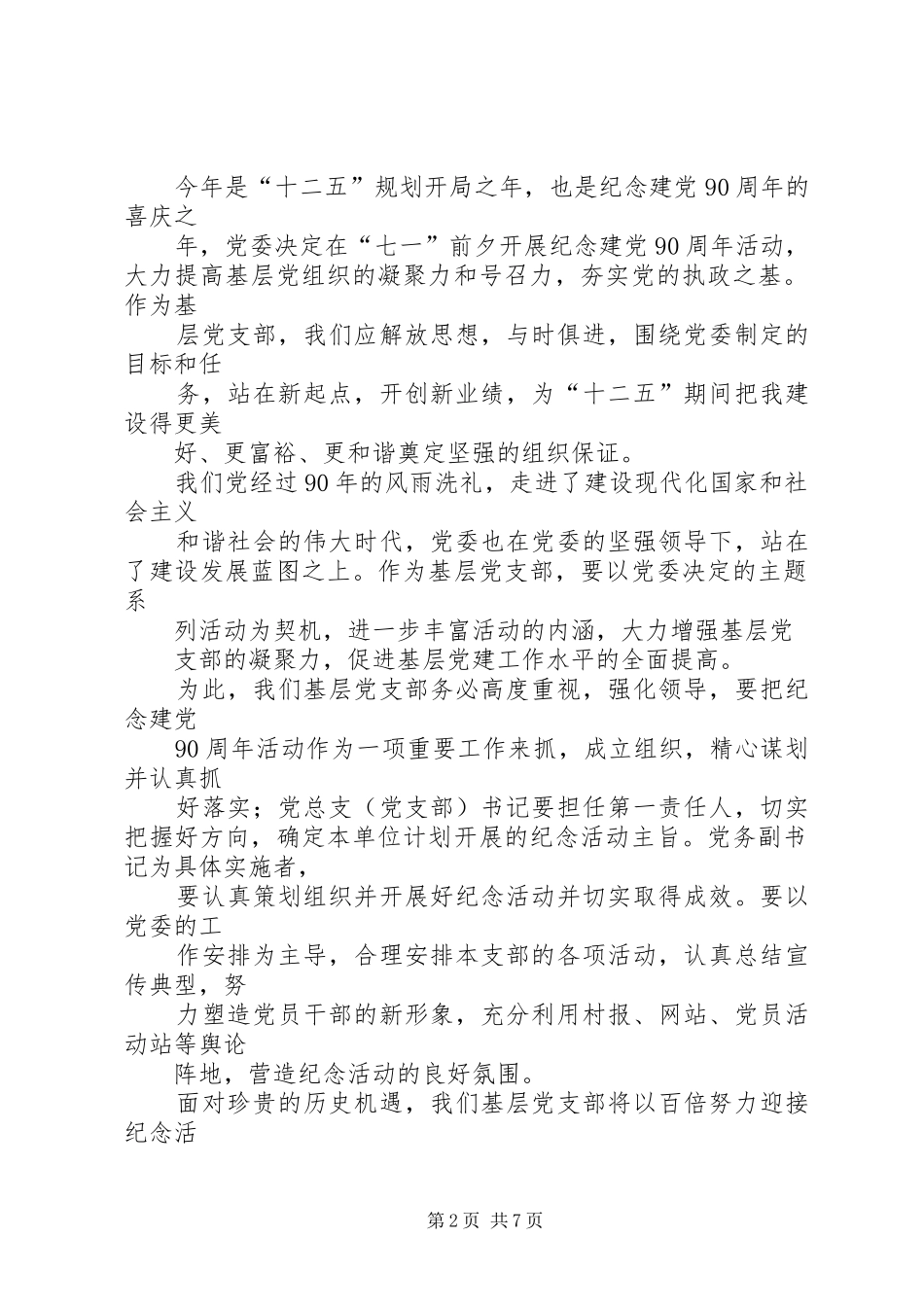 建党90周年主题活动党支部代表发言稿_第2页