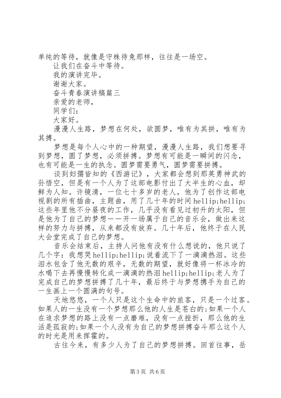 奋斗青春演讲稿五篇_第3页