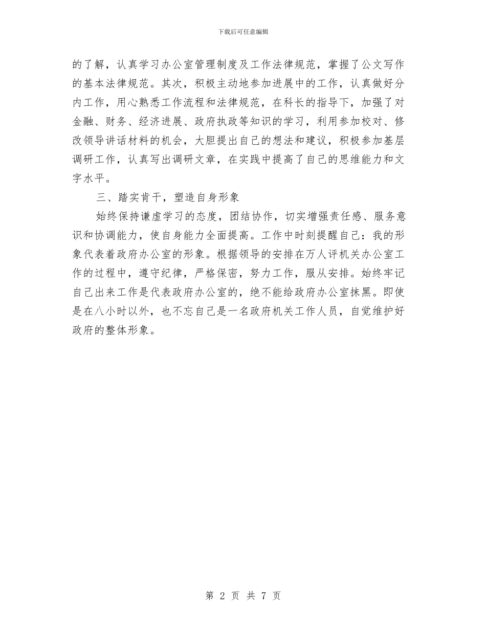 市政府办公室工作人员个人总结与市政府外事办公室主任年终总结汇编_第2页