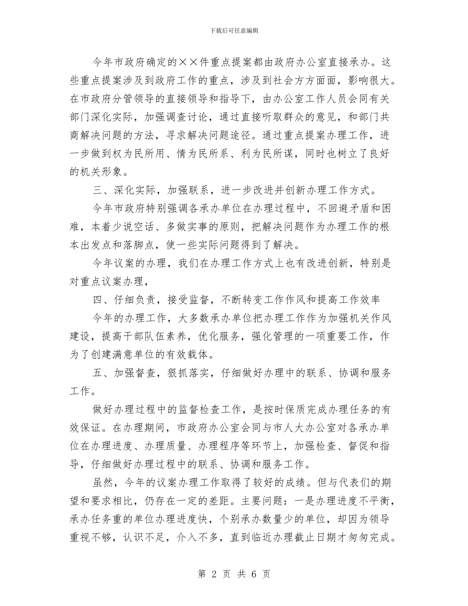 市政府关于办理市人大代表建议、批评、意见工作情况的报告与市政府减盐防控高血压通知汇编_第2页