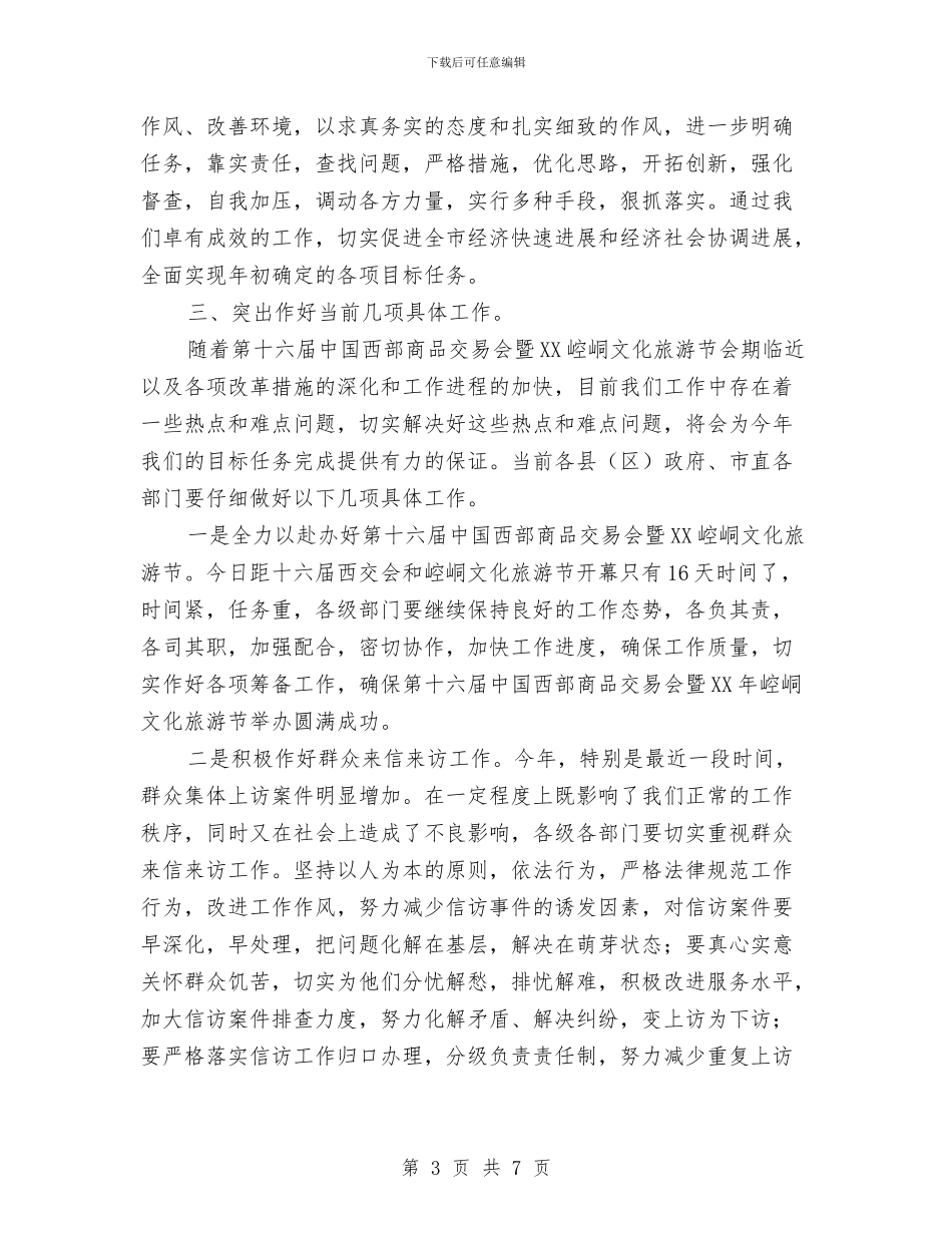 市政府全体会议主持词与市政府关于办理市人大代表建议、批评、意见工作情况的报告汇编_第3页