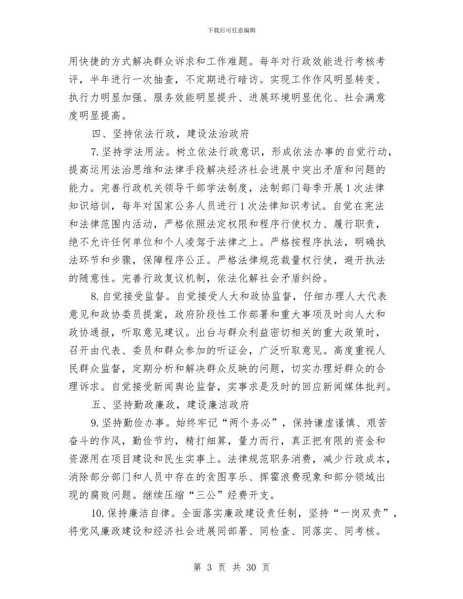 市政府关于自身建设实施意见与市政府副市长述职述廉报告汇编_第3页