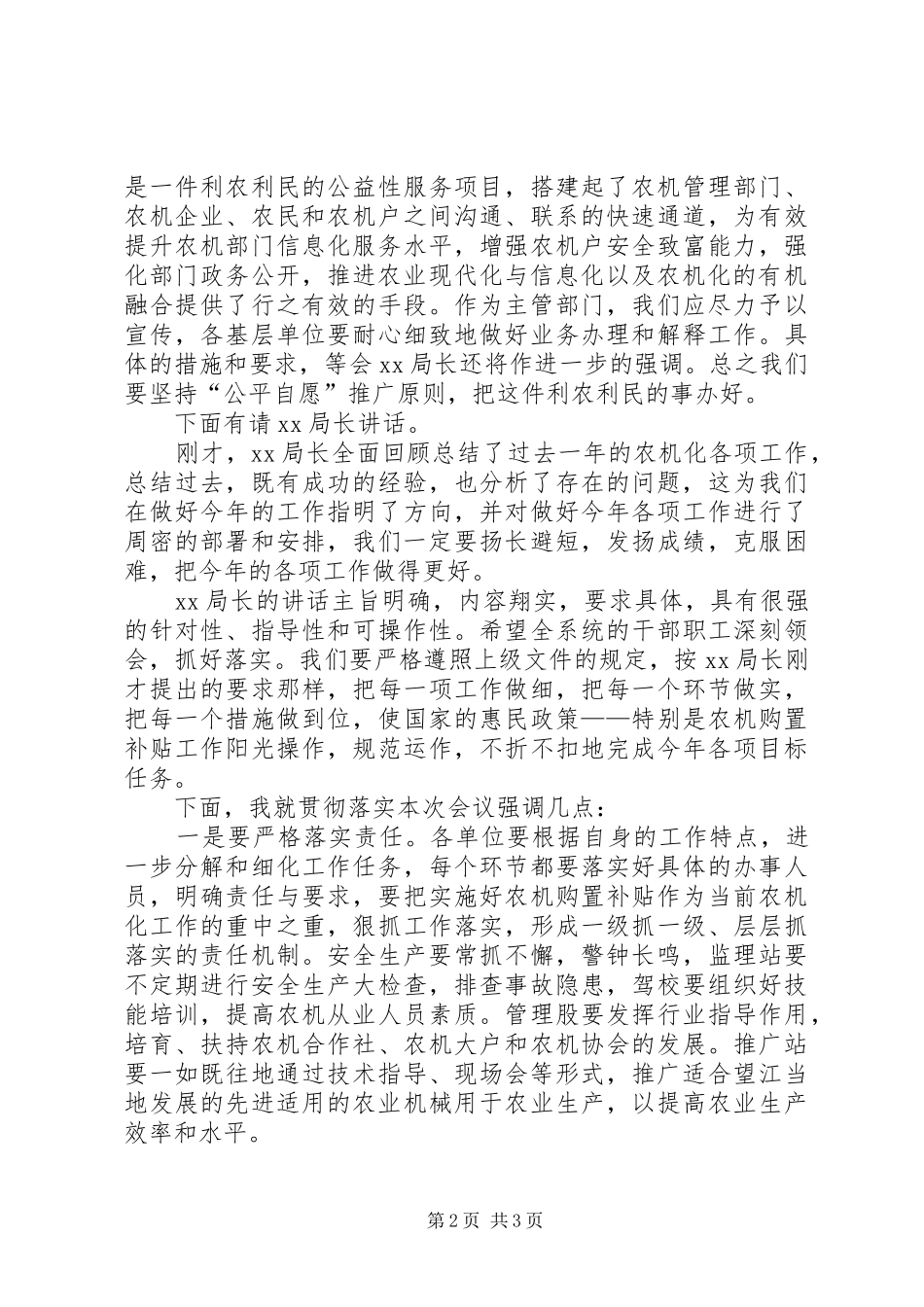 全县农机管理工作会议主持词_第2页