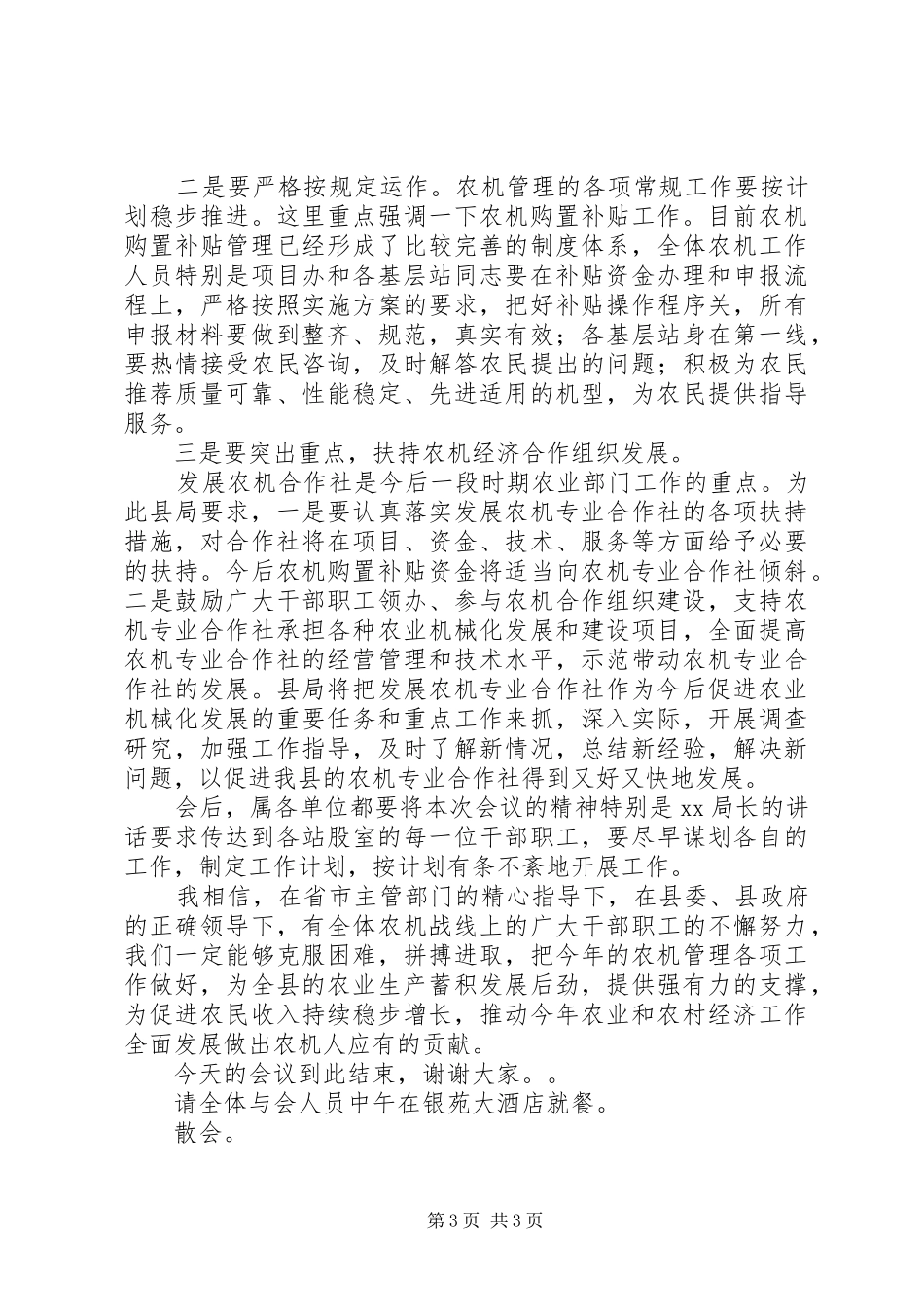 全县农机管理工作会议主持词_第3页