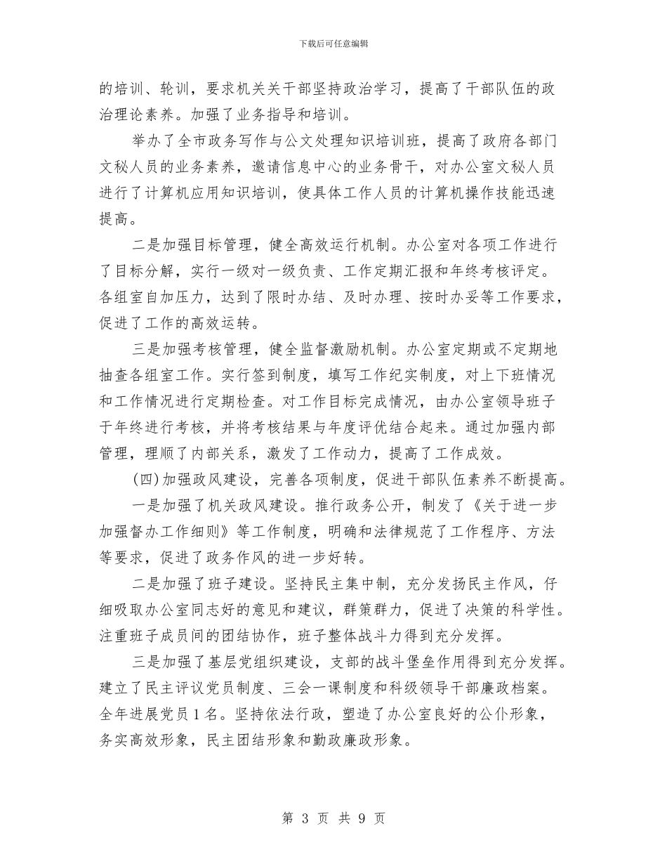市政府办公室的工作总结与市政府劳动保障监察实施意见汇编_第3页