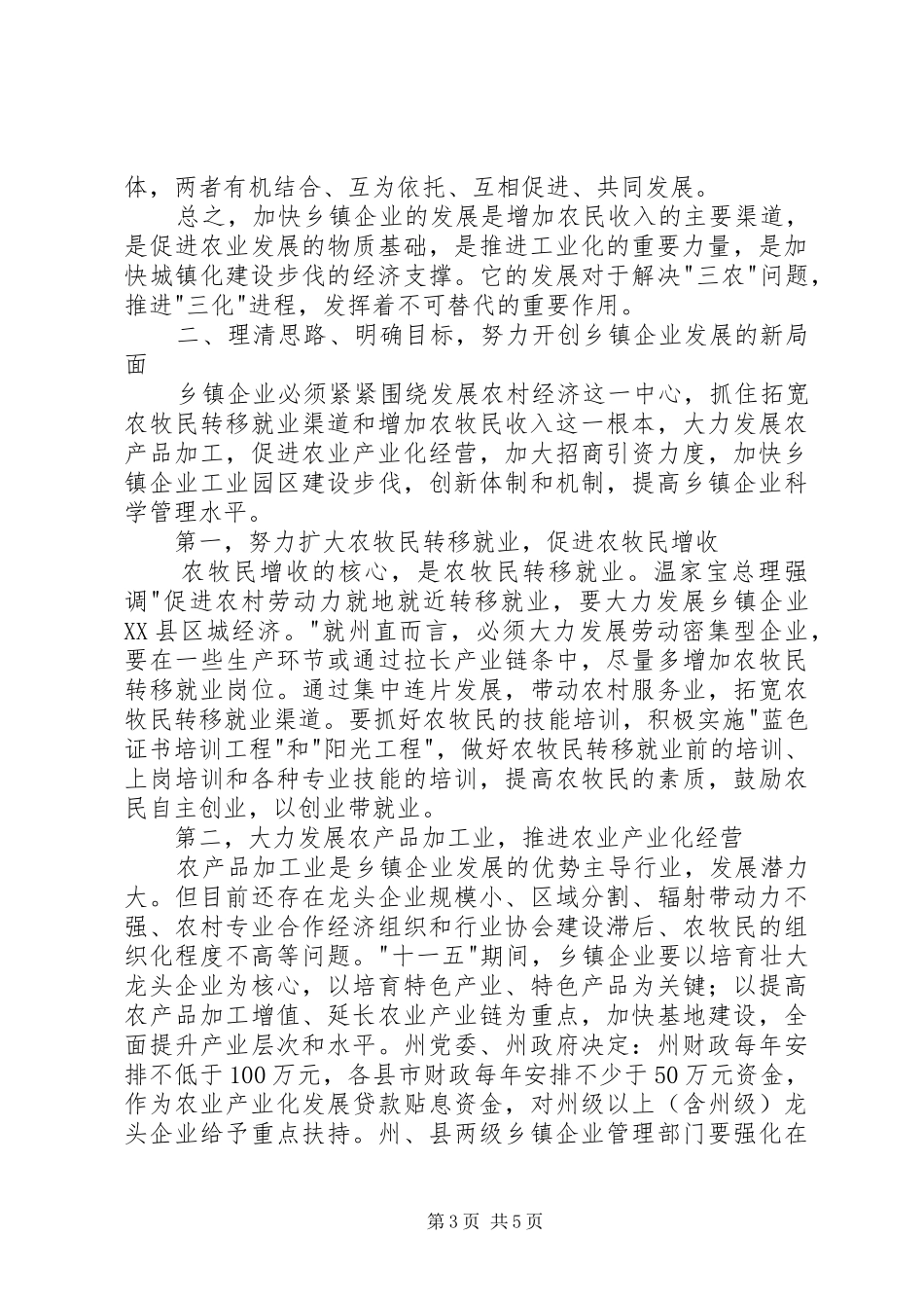 在城乡发展企业工作会的发言_第3页
