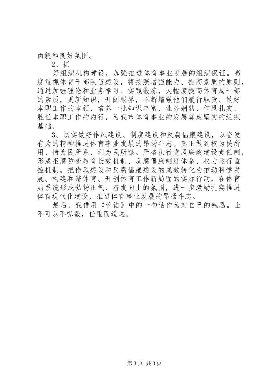 副职领导就职表态发言_第3页