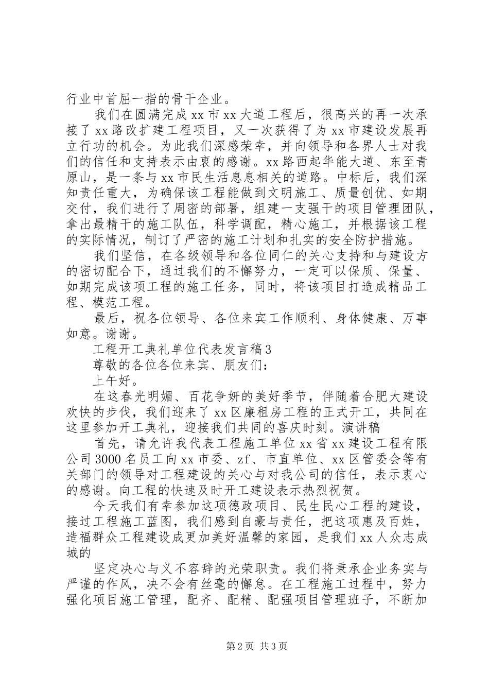 联通岗位竞聘精彩演讲稿范文_第2页