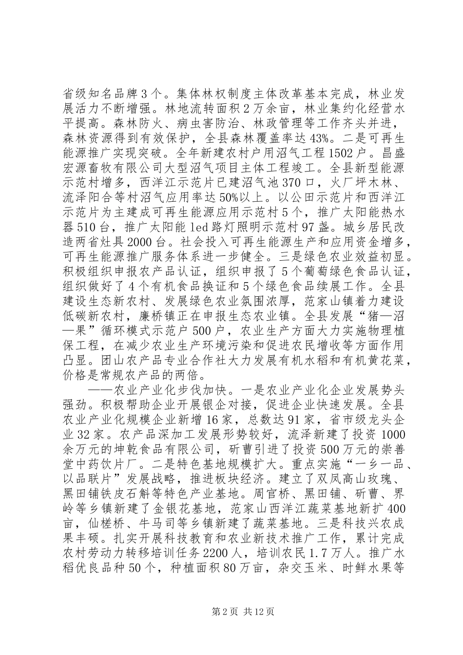 农村工作大会县长发言范文_第2页