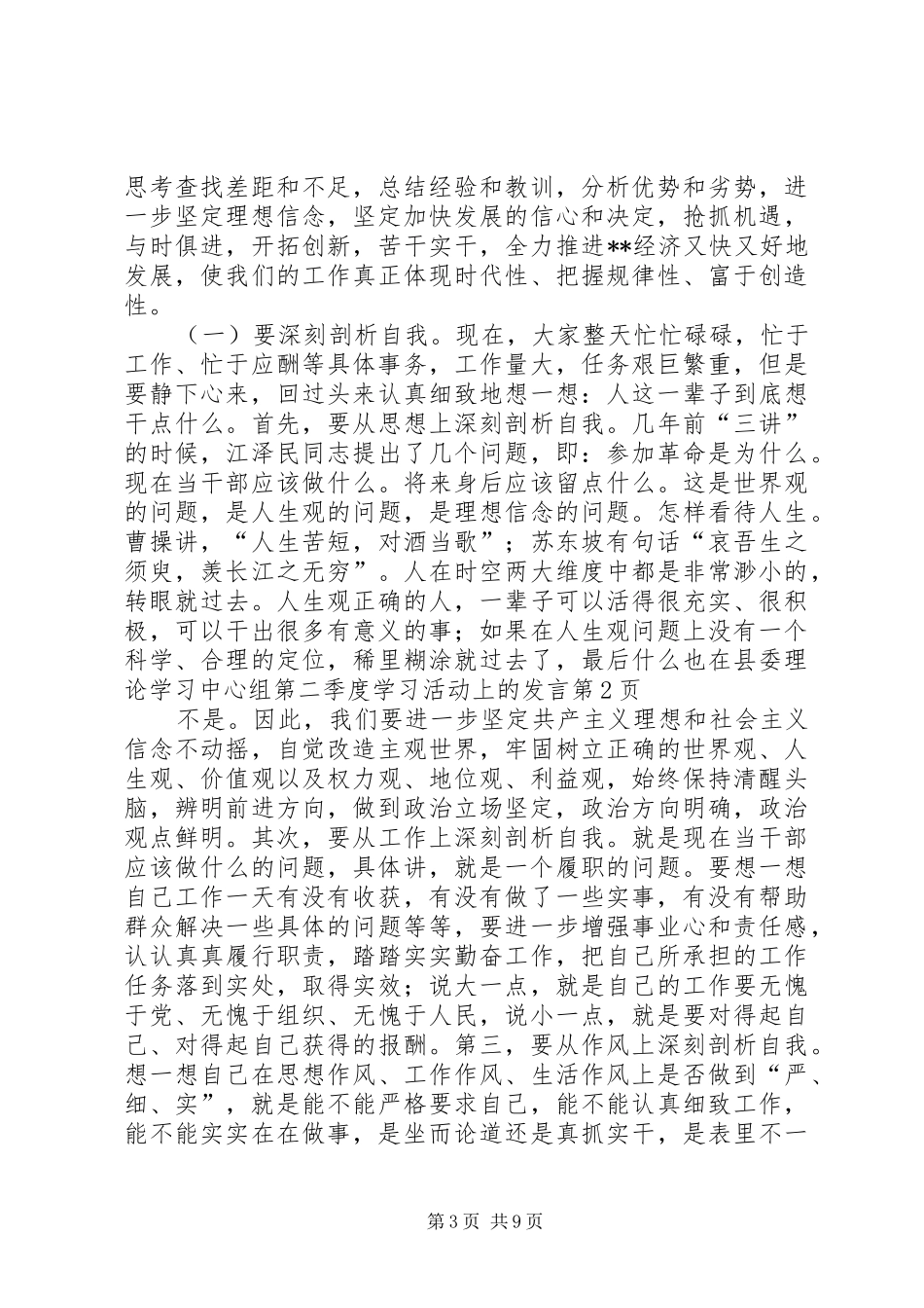 在县委理论学习中心组第二季度学习活动上的发言_第3页