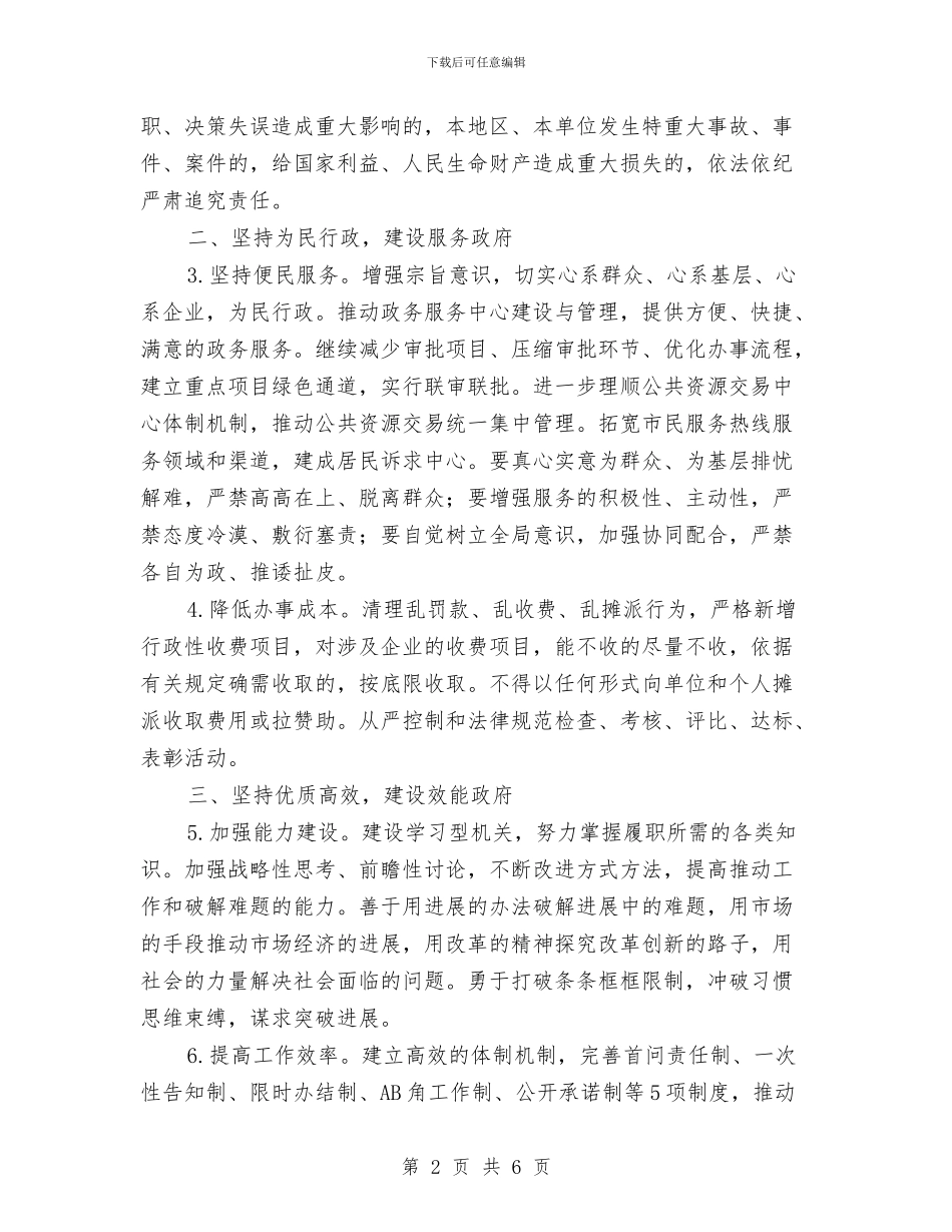 市政府关于自身建设实施意见与市政府办个人工作总结汇编_第2页