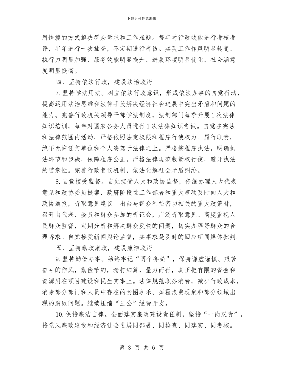 市政府关于自身建设实施意见与市政府办个人工作总结汇编_第3页