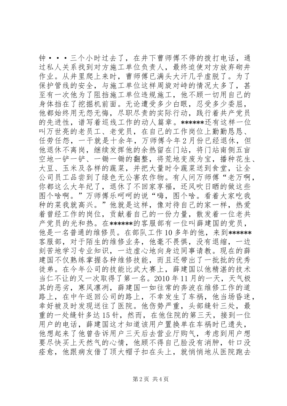 演讲稿《光辉的旗帜，光荣的使命》_第2页