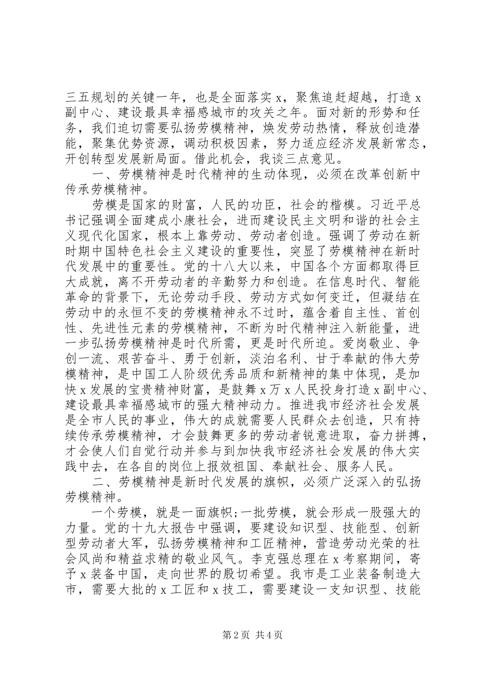 在XX年劳动模范座谈会上的讲话_第2页