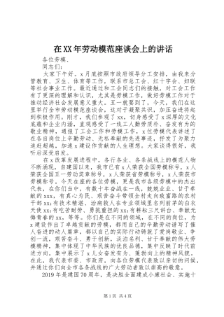 在XX年劳动模范座谈会上的讲话