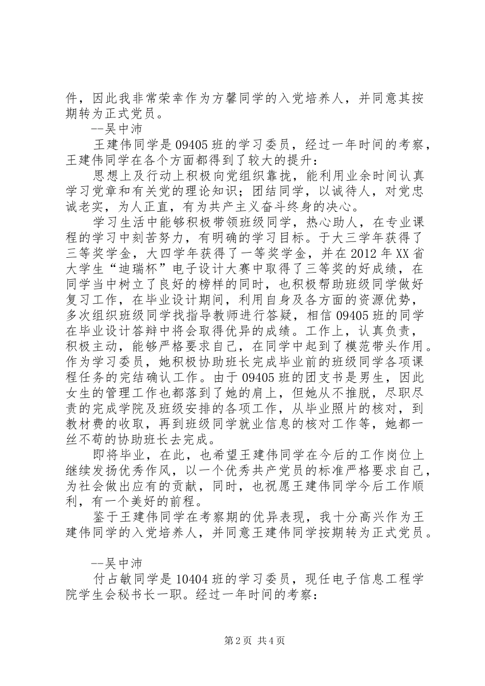 党员转正培养人发言稿_第2页