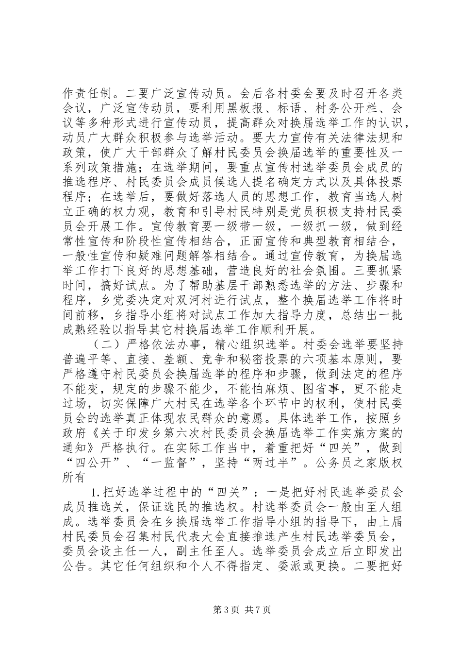 在村民委员会换届选举动员暨培训会议上的讲话_第3页