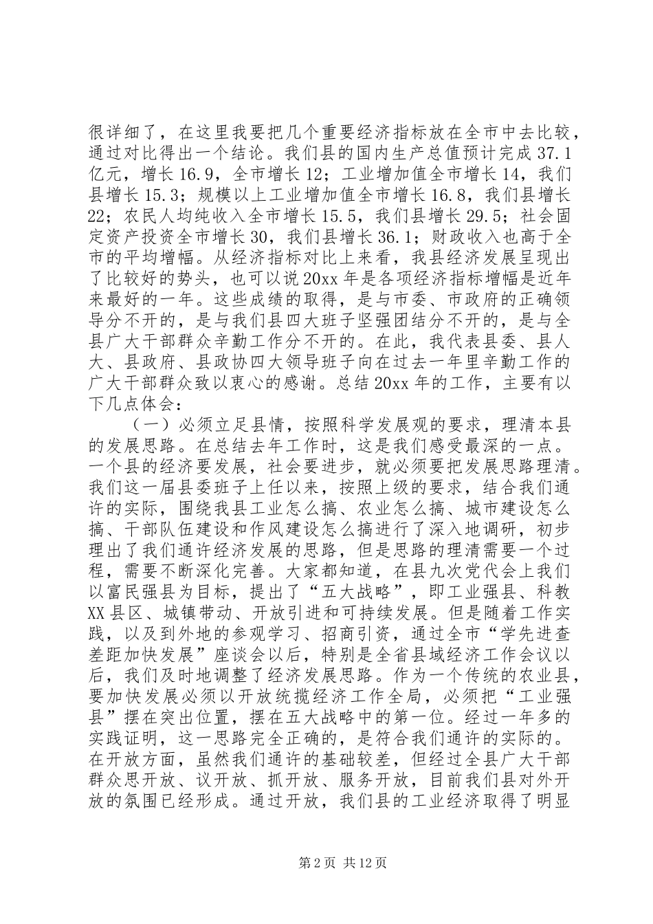 在全县三级干部工作会议上的讲话_第2页