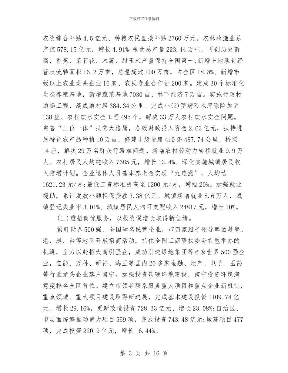 市政府工作总结与市政府工作效能提升意见汇编.doc_第3页