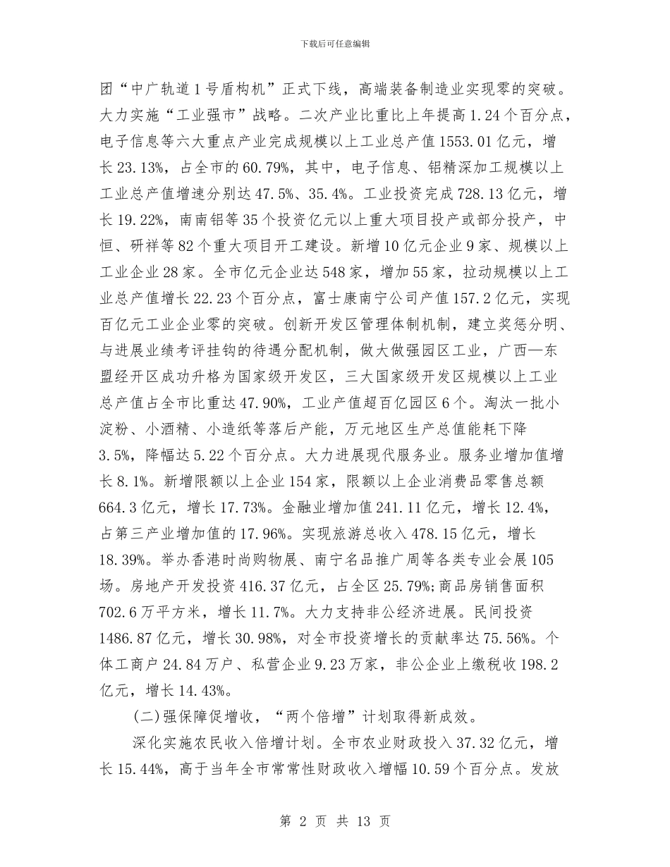 市政府工作总结与市政府工作效能提升意见汇编_第2页