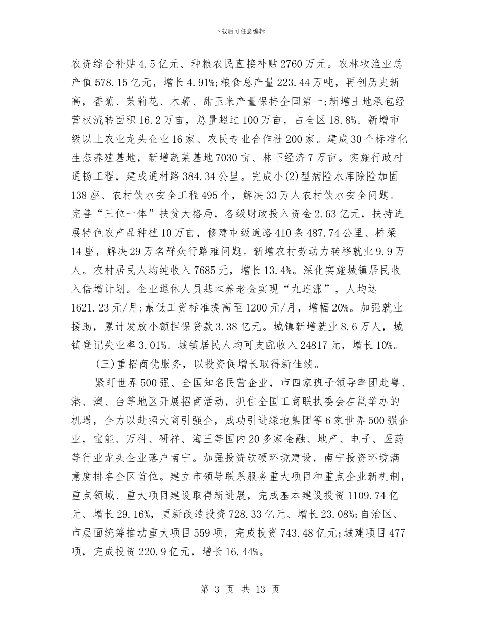 市政府工作总结与市政府工作效能提升意见汇编_第3页