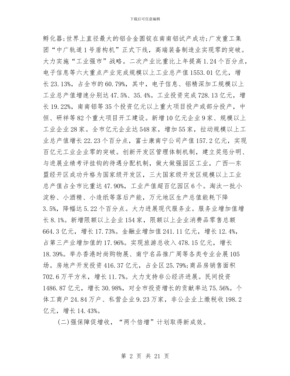 市政府工作总结与市政府干部作风建设年活动动员讲话汇编_第2页