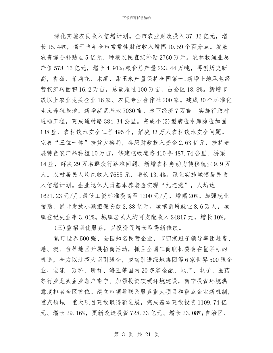 市政府工作总结与市政府干部作风建设年活动动员讲话汇编_第3页