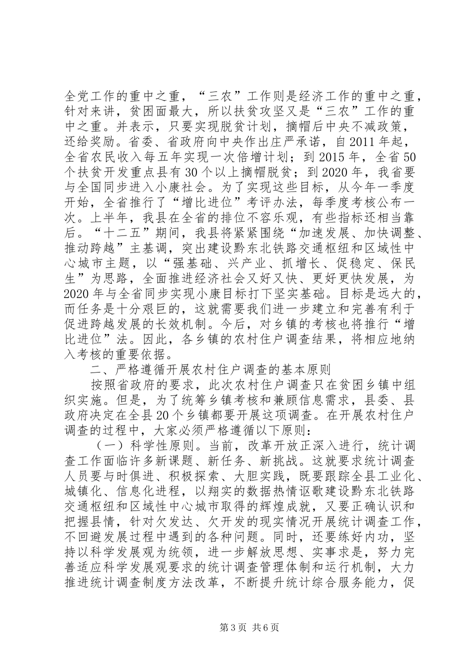 副县长在住户调查暨业务培训会讲话_第3页