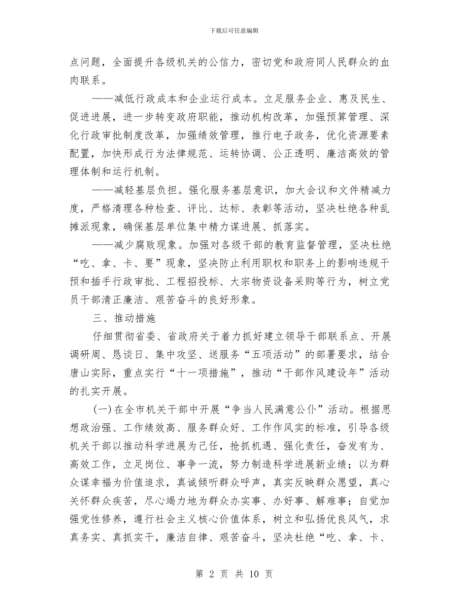 市政府干部作风建设年活动意见与市政府干部队伍作风建设调研总结报告汇编_第2页