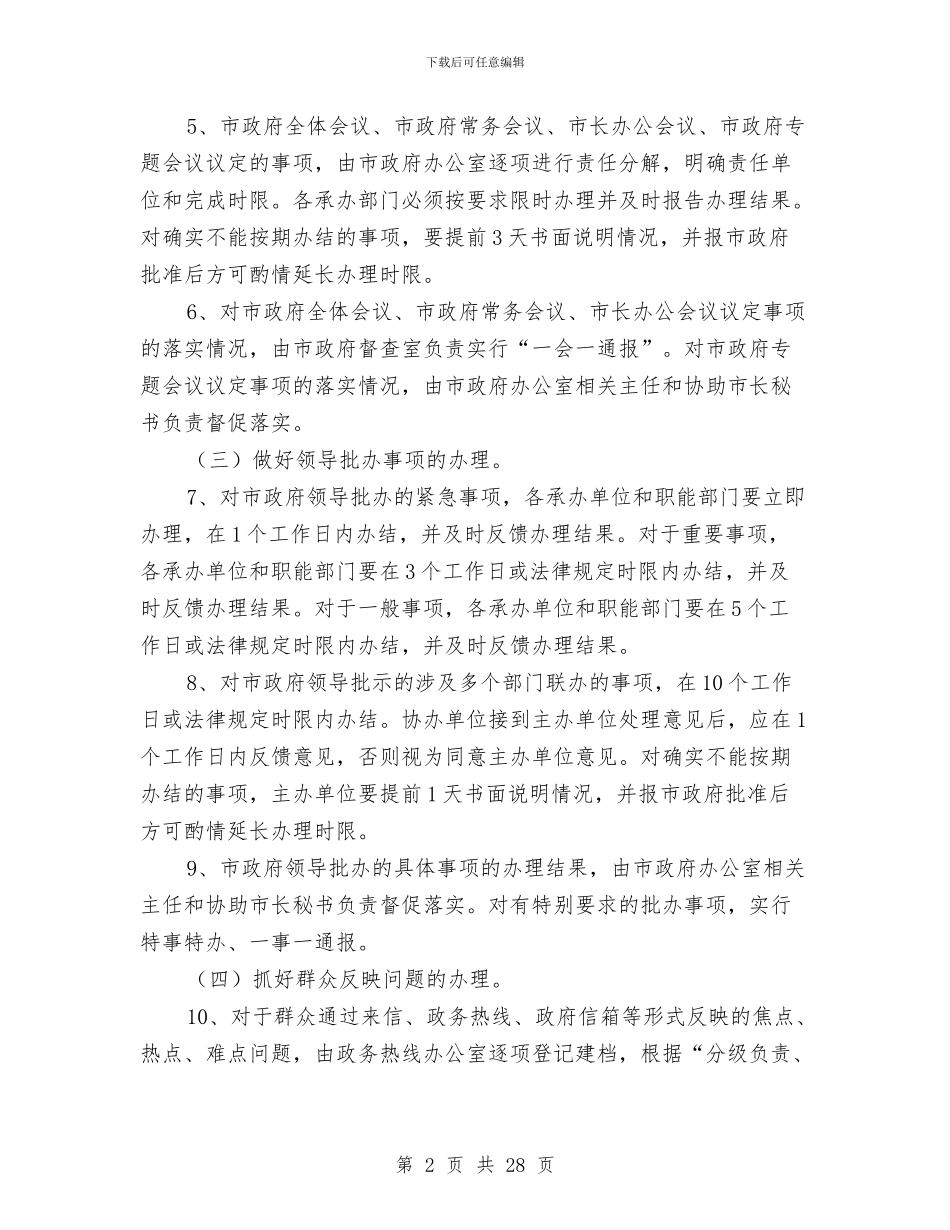 市政府工作效能提升意见与市政府干部作风建设年活动动员讲话汇编_第2页