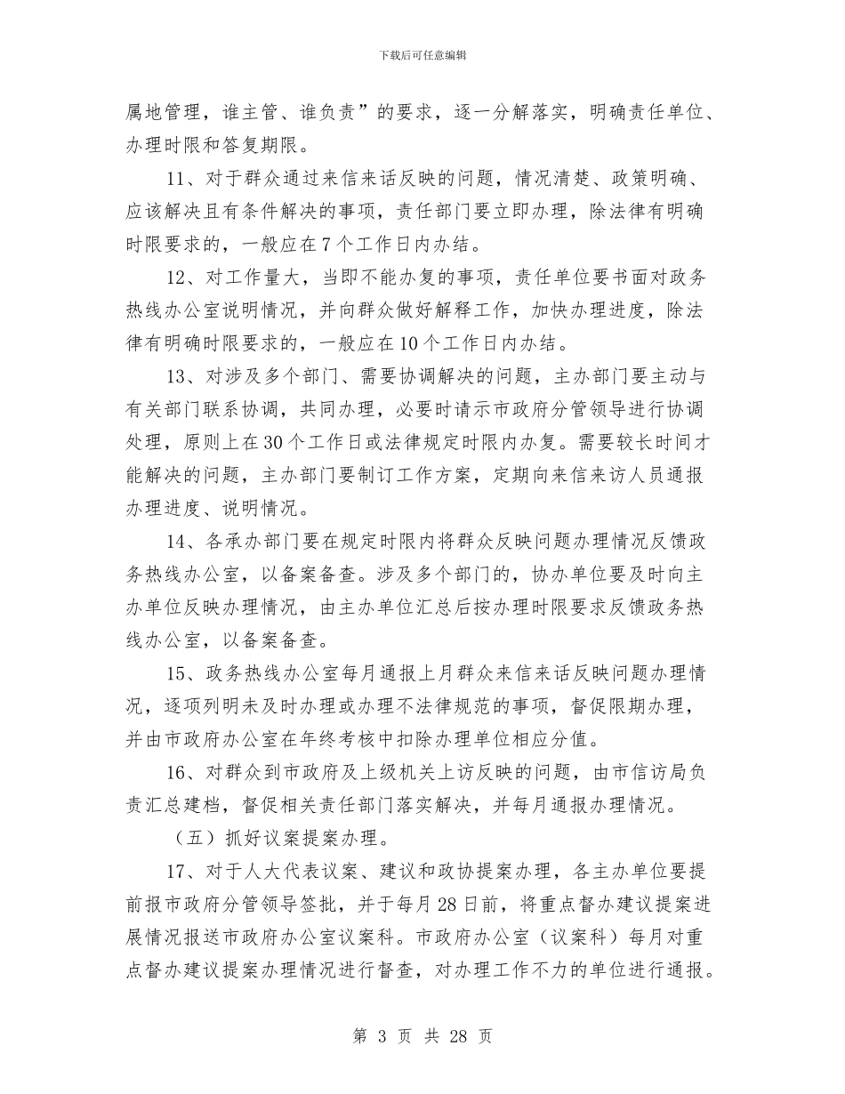 市政府工作效能提升意见与市政府干部作风建设年活动动员讲话汇编_第3页