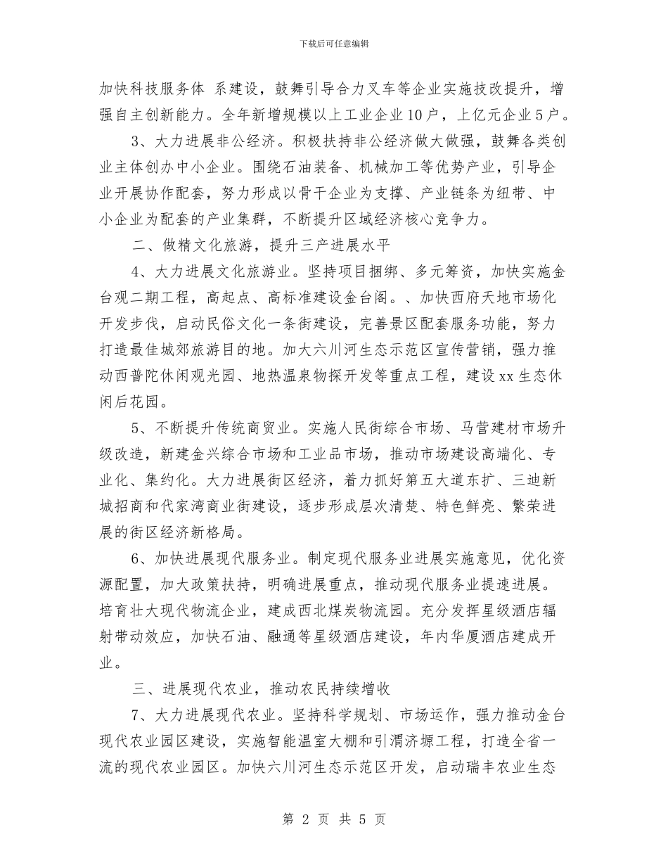 市政府工作计划2024与市政府年度工作计划汇编_第2页