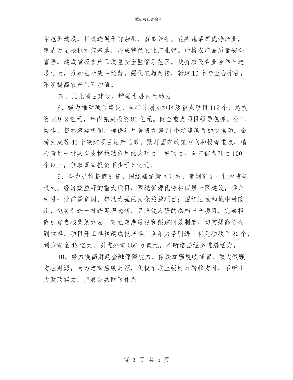 市政府工作计划2024与市政府年度工作计划汇编_第3页